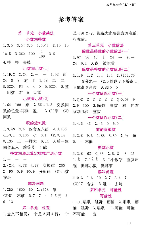 人教版数学五年级上册金牌作业本预习单（参考答案）.pdf