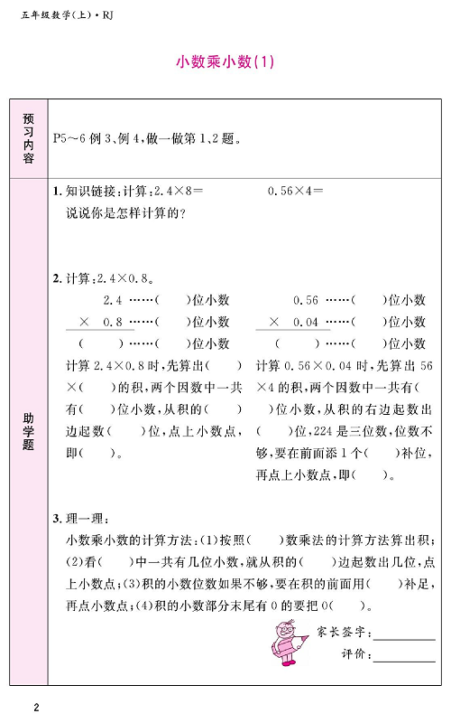 人教版数学五年级上册金牌作业本预习单《小数乘小数（1）》.pdf