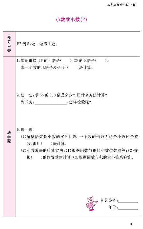 人教版数学五年级上册金牌作业本预习单《小数乘小数（2）》.pdf