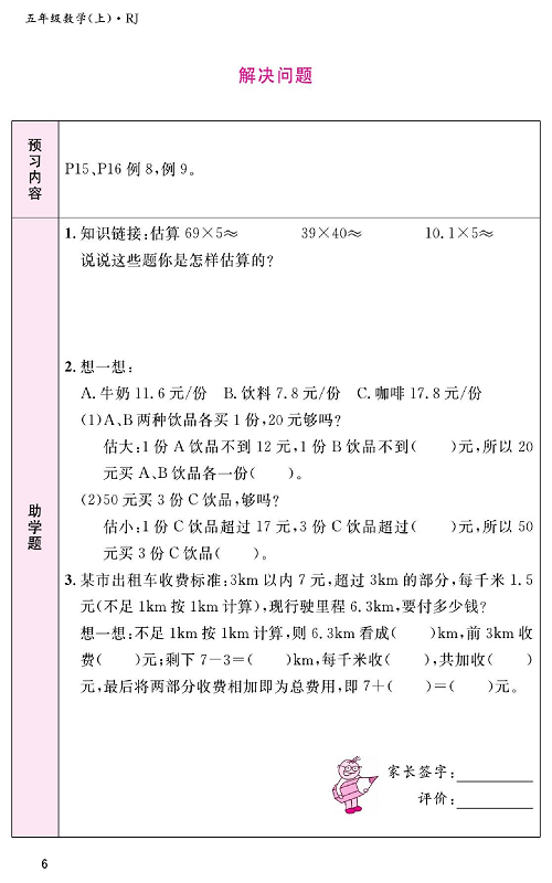 人教版数学五年级上册金牌作业本预习单《解决问题》.pdf