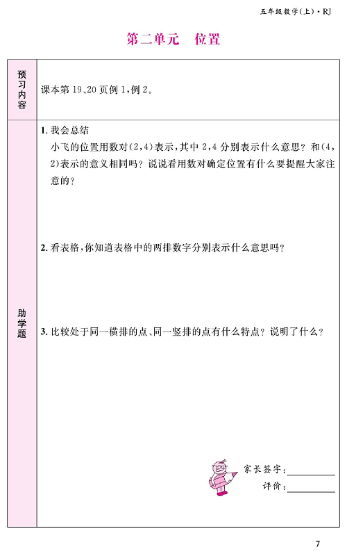 人教版数学五年级上册金牌作业本预习单《第二单元 位置》.pdf