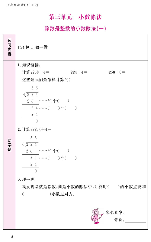 人教版数学五年级上册金牌作业本预习单《第三单元、小数除法   除数是整数的小数除法(一)》.pdf