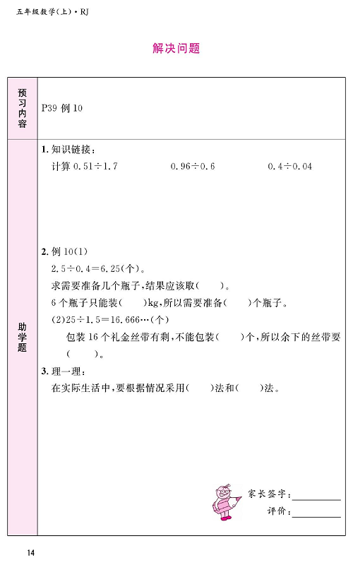 人教版数学五年级上册金牌作业本预习单《解决问题》.pdf