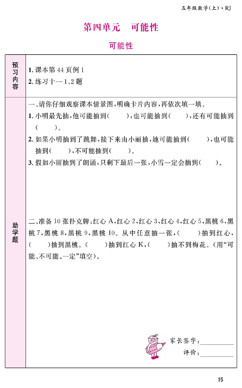 人教版数学五年级上册金牌作业本预习单《第四单元、可能性  可能性》.pdf