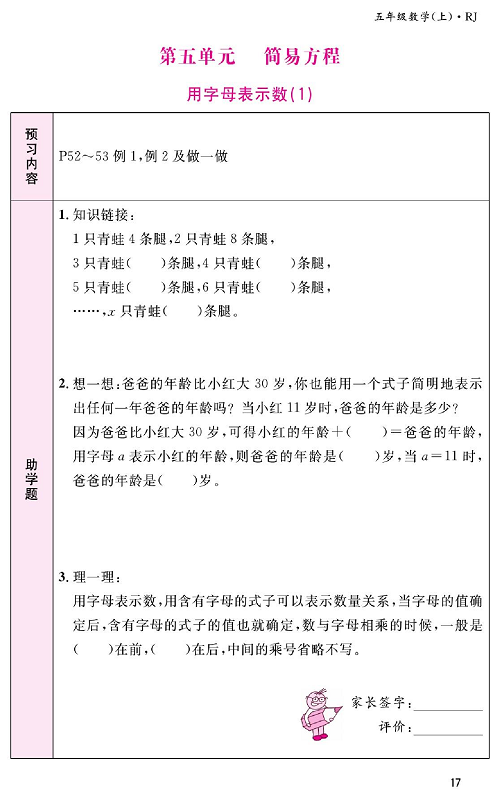 人教版数学五年级上册金牌作业本预习单《第五单元、简易方程   用字母表示数（1）》.pdf