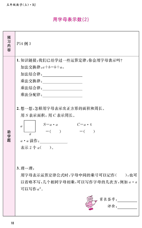 人教版数学五年级上册金牌作业本预习单《用字母表示数（2)》.pdf