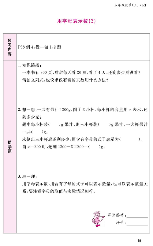 人教版数学五年级上册金牌作业本预习单《用字母表示数（3）》.pdf