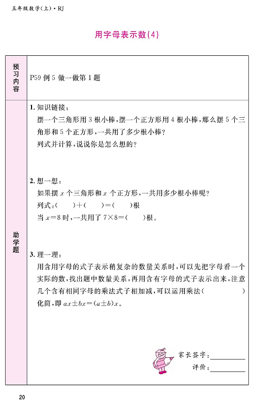 人教版数学五年级上册金牌作业本预习单《用字母表示数(4)》.pdf