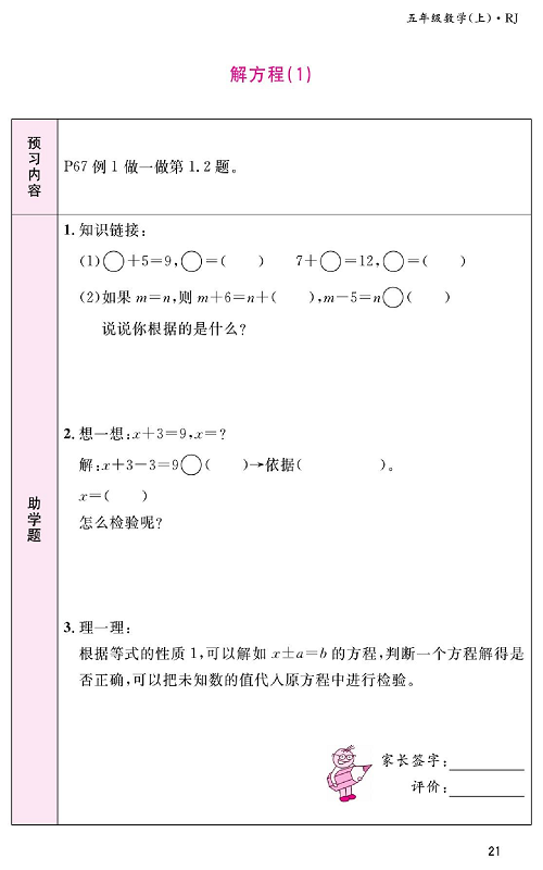 人教版数学五年级上册金牌作业本预习单《解方程（1）》.pdf