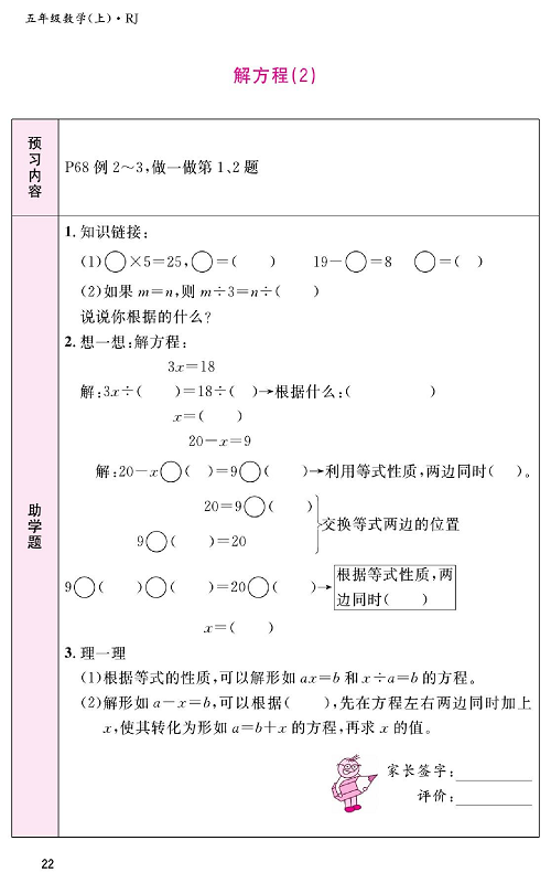 人教版数学五年级上册金牌作业本预习单《解方程(2）》.pdf