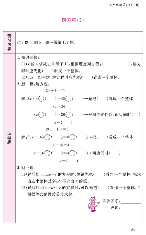 人教版数学五年级上册金牌作业本预习单《解方程（3）》.pdf