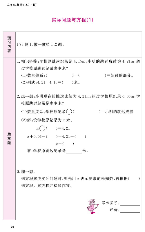 人教版数学五年级上册金牌作业本预习单《实际问题与方程（1）》.pdf