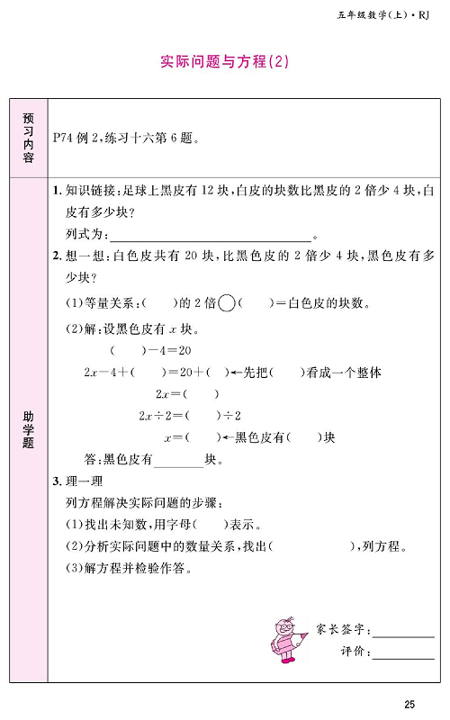 人教版数学五年级上册金牌作业本预习单《实际问题与方程(2)》.pdf