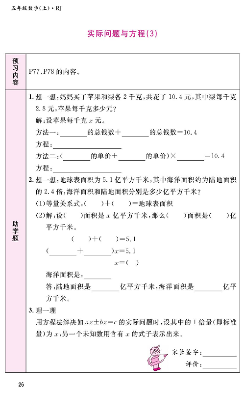 人教版数学五年级上册金牌作业本预习单《实际问题与方程(3)》.pdf