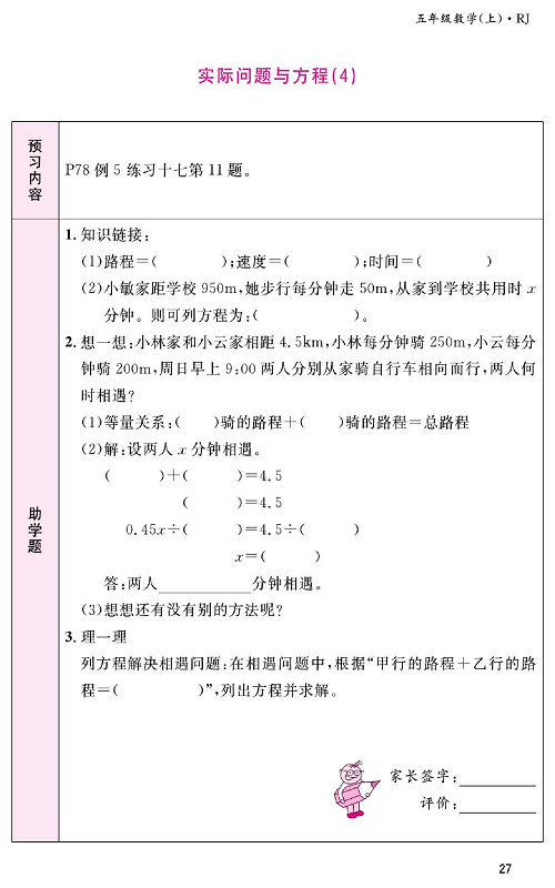 人教版数学五年级上册金牌作业本预习单《实际问题与方程(4)》.pdf