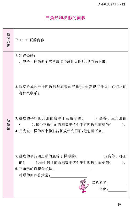 人教版数学五年级上册金牌作业本预习单《三角形和梯形的面积》.pdf