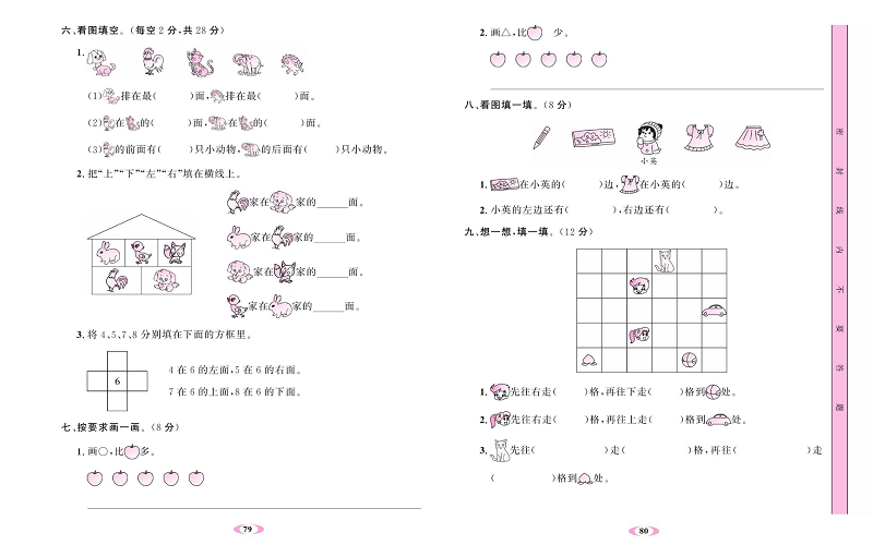 人教版数学一年级上册金牌作业本达标检测卷_第一、二单元测试卷.pdf