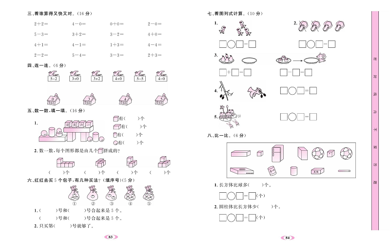 人教版数学一年级上册金牌作业本达标检测卷_第三、四单元测试卷.pdf