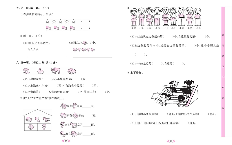 人教版数学一年级上册金牌作业本达标检测卷_第一次月考测试卷.pdf