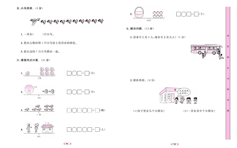 人教版数学一年级上册金牌作业本达标检测卷_第五单元测试卷.pdf