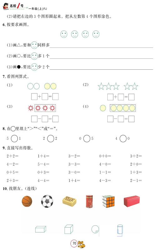 人教版数学一年级上册金牌作业本同步课本_九月阶段性作业.pdf