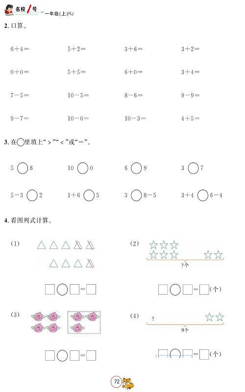 人教版数学一年级上册金牌作业本同步课本_十月阶段性作业.pdf