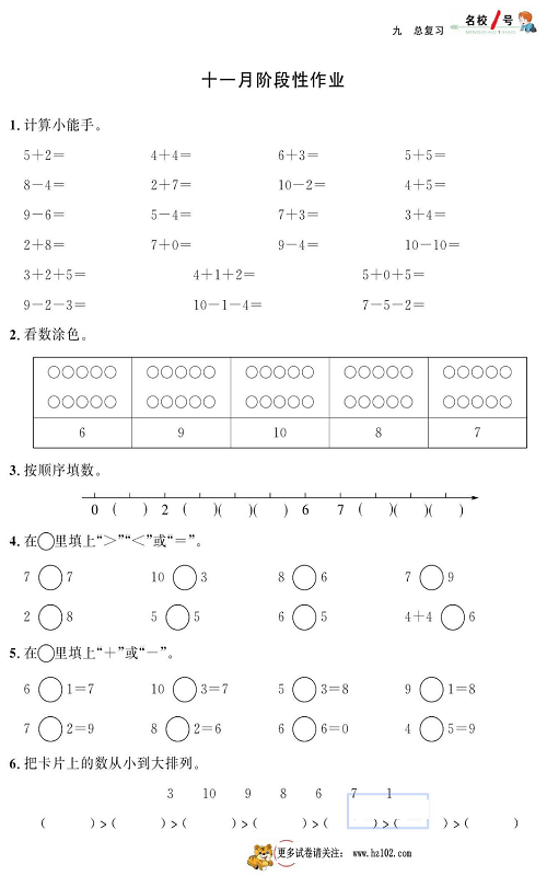 人教版数学一年级上册金牌作业本同步课本_十一月阶段性作业.pdf