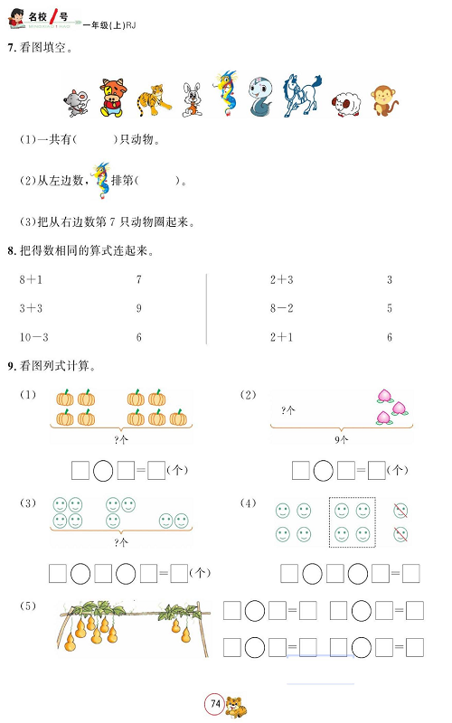 人教版数学一年级上册金牌作业本同步课本_十一月阶段性作业.pdf