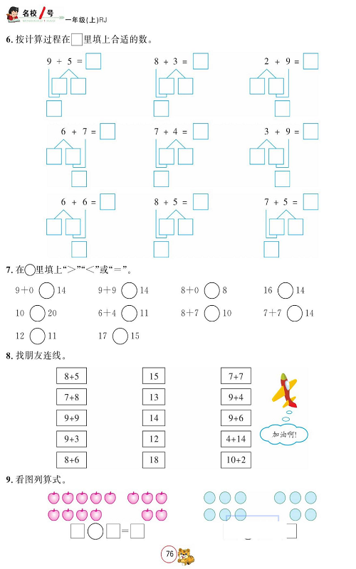 人教版数学一年级上册金牌作业本同步课本_十二月阶段性作业.pdf