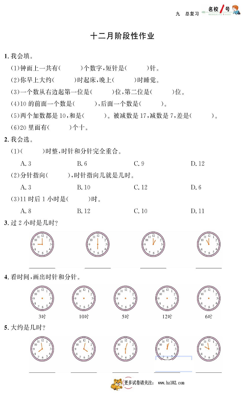 人教版数学一年级上册金牌作业本同步课本_十二月阶段性作业.pdf