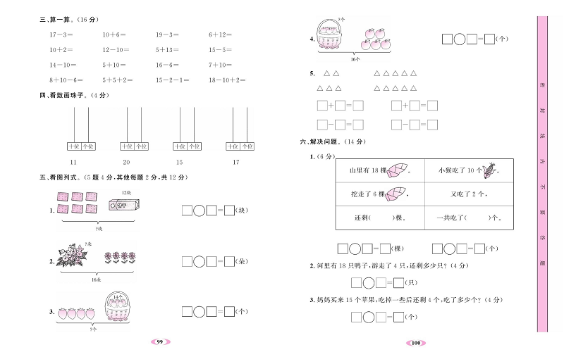 人教版数学一年级上册金牌作业本达标检测卷_第六单元测试卷.pdf