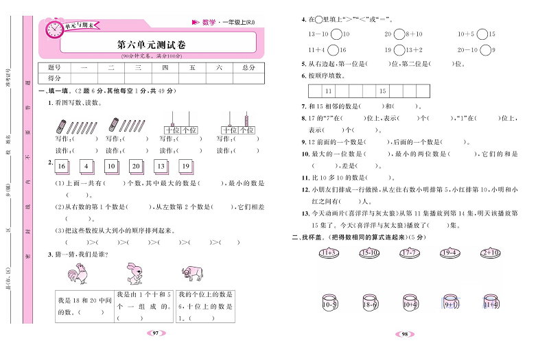 人教版数学一年级上册金牌作业本达标检测卷_第六单元测试卷.pdf