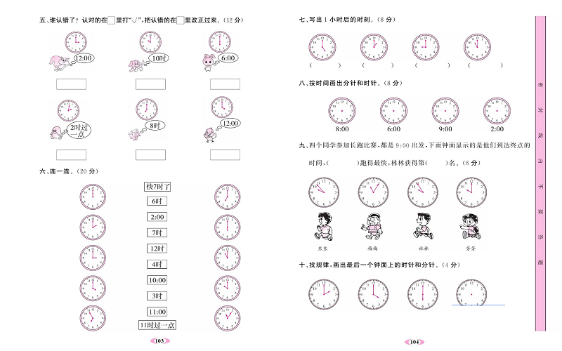 人教版数学一年级上册金牌作业本达标检测卷_第七单元测试卷.pdf