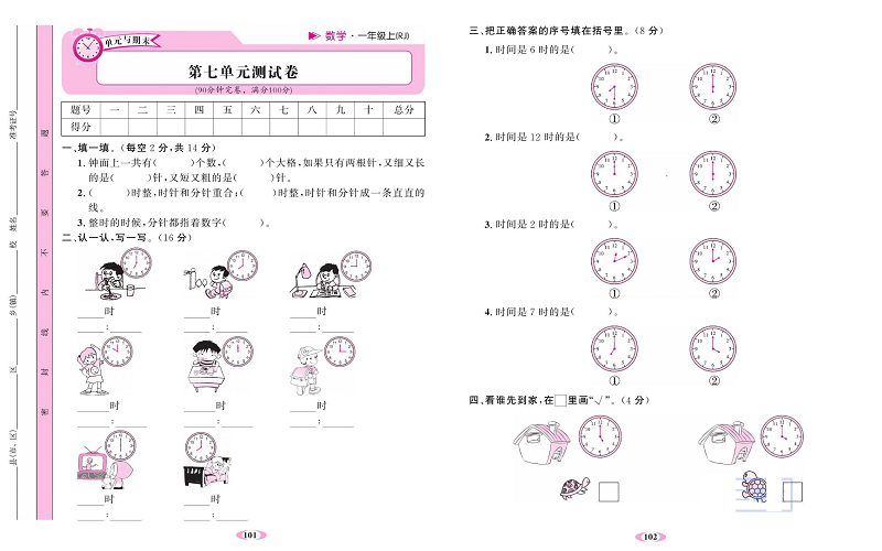 人教版数学一年级上册金牌作业本达标检测卷_第七单元测试卷.pdf