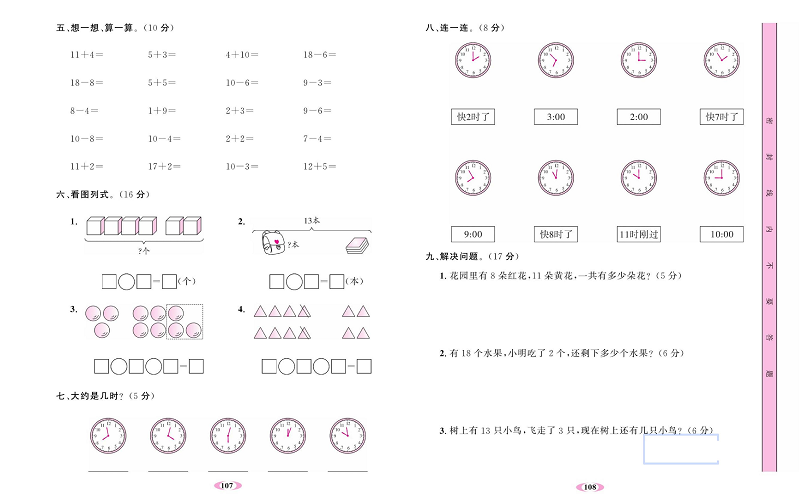 人教版数学一年级上册金牌作业本达标检测卷_第二次月考测试卷.pdf