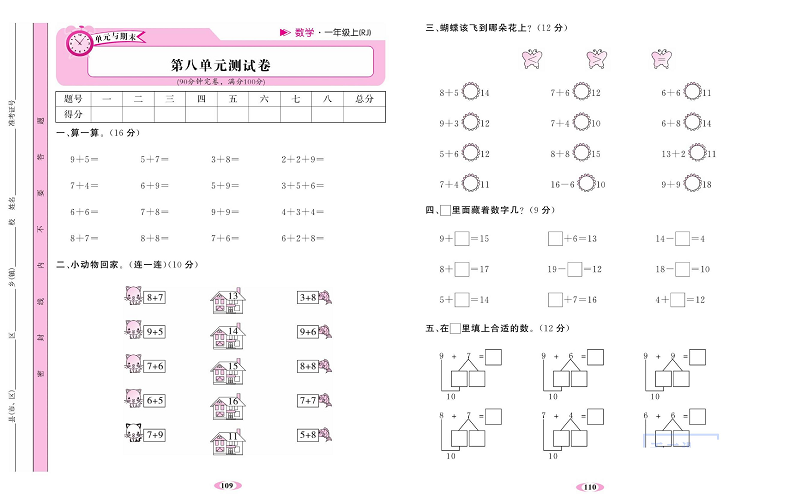 人教版数学一年级上册金牌作业本达标检测卷_第八单元测试卷.pdf