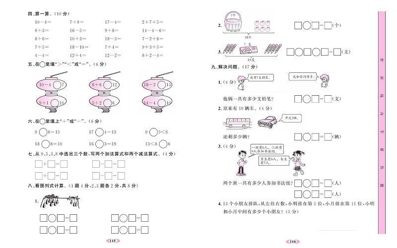 人教版数学一年级上册金牌作业本达标检测卷_期末测试卷.pdf