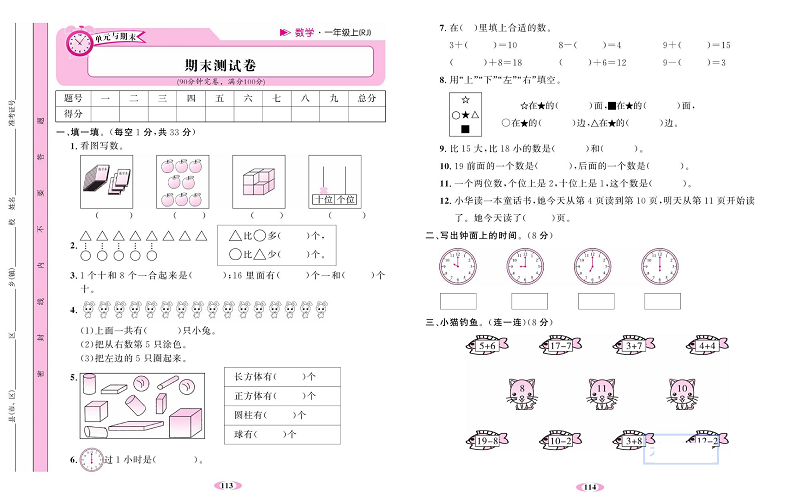 人教版数学一年级上册金牌作业本达标检测卷_期末测试卷.pdf