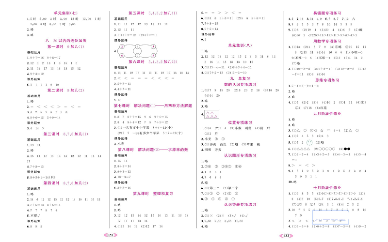 人教版数学一年级上册金牌作业本同步课本（参考答案）.pdf