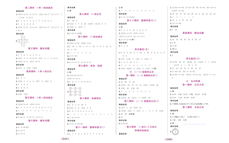 人教版数学一年级上册金牌作业本同步课本（参考答案）.pdf