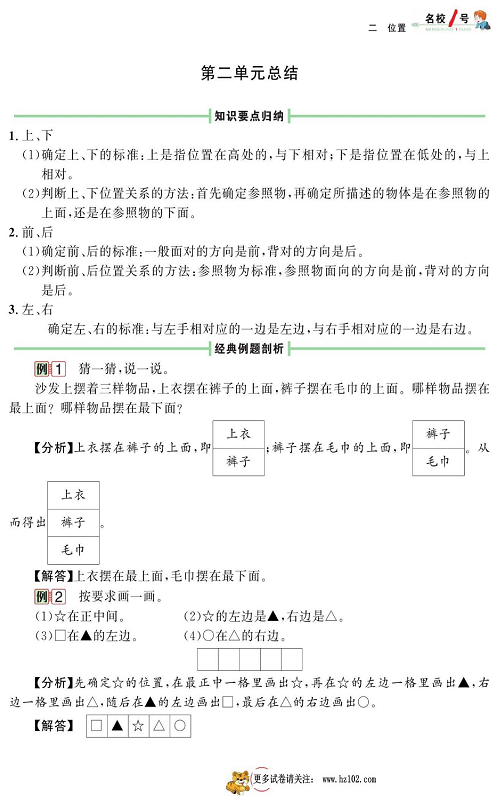 人教版数学一年级上册金牌作业本同步课本《第二单元总结》.pdf