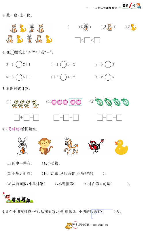 人教版数学一年级上册金牌作业本同步课本_第八课时  整理和复习.pdf