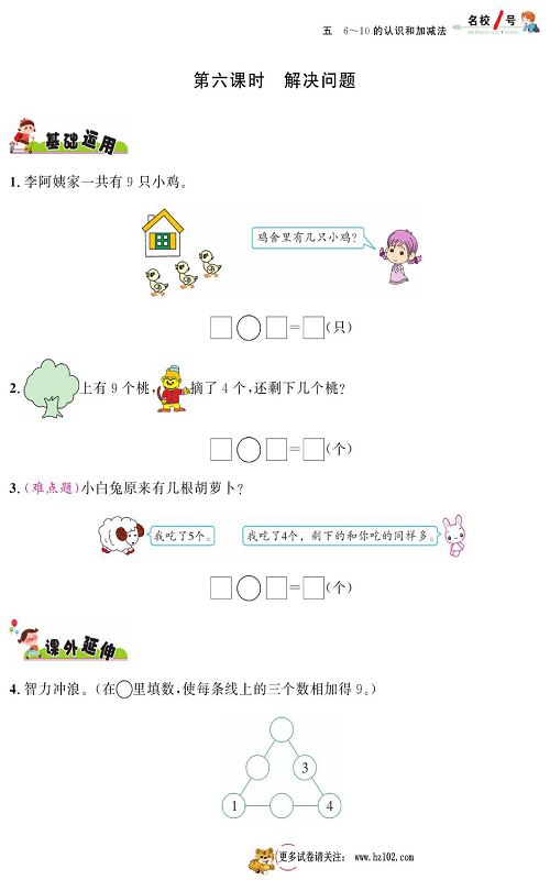 人教版数学一年级上册金牌作业本同步课本_第六课时解决问题.pdf