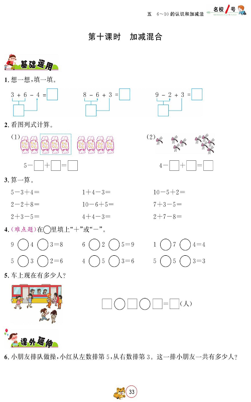 人教版数学一年级上册金牌作业本同步课本_第十课时加减混合.pdf