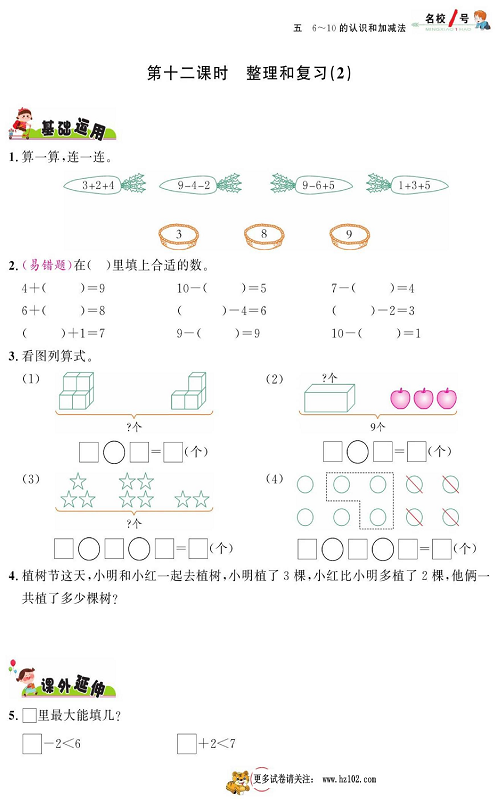 人教版数学一年级上册金牌作业本同步课本_第十二课时整理和复习（2).pdf