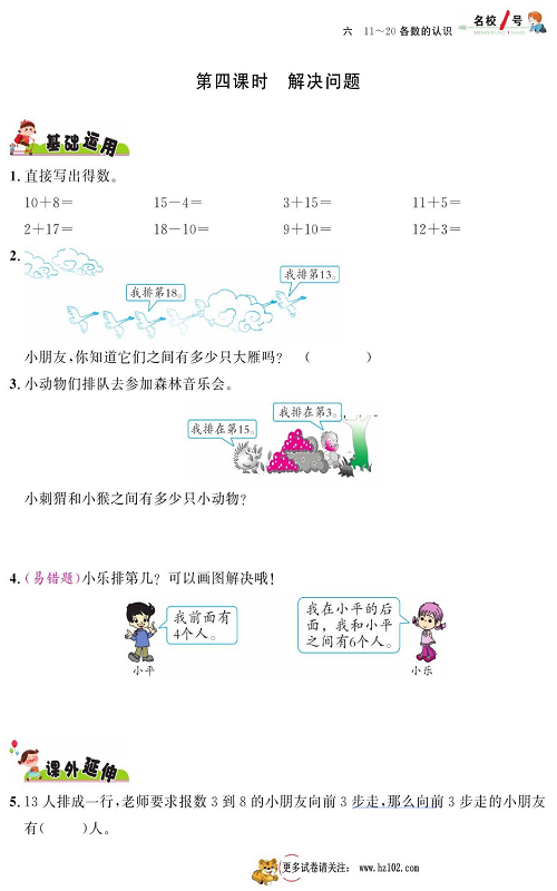 人教版数学一年级上册金牌作业本同步课本_第四课时解决问题.pdf