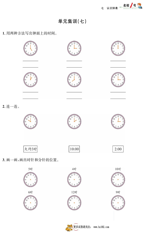 人教版数学一年级上册金牌作业本同步课本_单元集训（七）.pdf