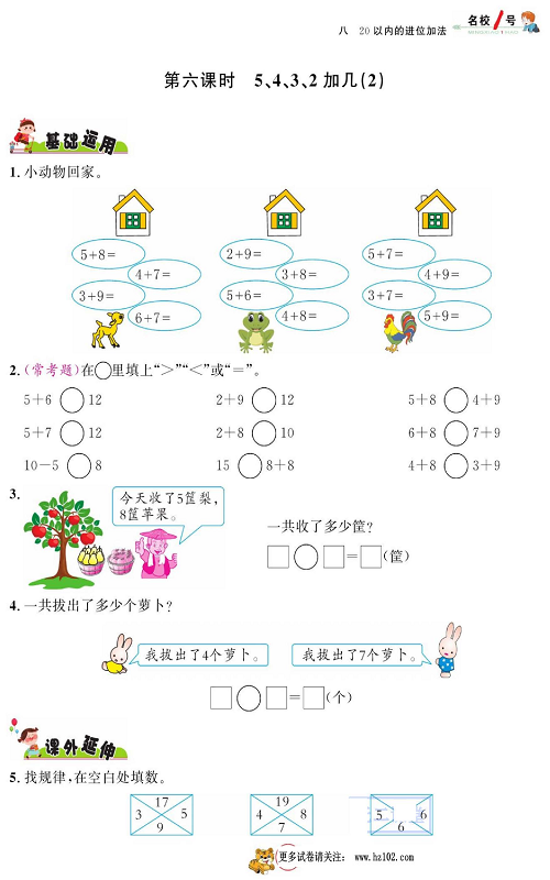 人教版数学一年级上册金牌作业本同步课本_第六课时  5、4、3、2加几（2）.pdf