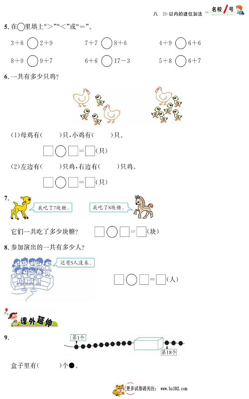 人教版数学一年级上册金牌作业本同步课本_第九课时    整理和复习.pdf