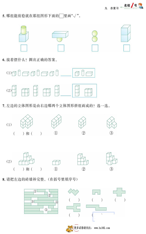 人教版数学一年级上册金牌作业本同步课本_认识图形专项练习.pdf